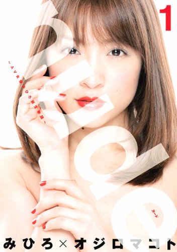 Nude - AV Joyuu Mihiro Tanjou Monogatari (nude AV女優みひろ誕生物語) - 2 Volume Complete