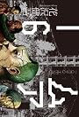 アイアムアヒーロー 6 (ビッグ コミックス)