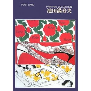 �|�X�g�J�[�h�u�b�N �r�c�����v�\PRINTART COLLECTION  