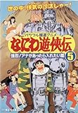 ȂɂV` 5 (^p) [DVD]