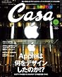 Casa BRUTUS (カーサ・ブルータス) 2012年 03月号 [雑誌]