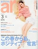 ar (アール) 2012年 03月号 [雑誌]-