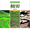 (���{�̖��i) �I�c (SUIKO BOOKS 151)