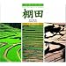 (���{�̖��i) �I�c (SUIKO BOOKS 151)