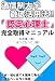 通信制大学徹底活用法 「認定心理士」完全取得マニュアル ─高卒・初心者でも簡単に取れるカウンセラー資格(YELL books) 通信制大学徹底活用法 「認定心理士」完全取得マニュアル ─高卒・初心者でも簡単に取れるカウンセラー資格(YELL books)