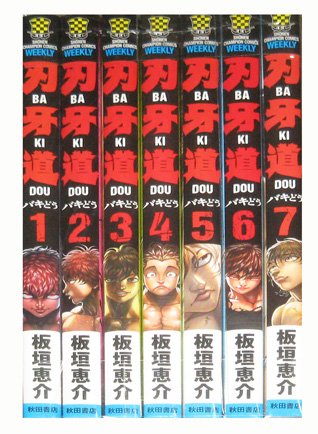 刃牙道 コミック 1-7巻セット