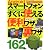 アンドロイド・スマートフォンすぐに使える便利ワザ・裏ワザ 2011年 05月号 [雑誌]
