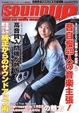 サウンドアップ VOL.31 (31) (CARTOP MOOK)