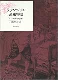 フランシヨン滑稽物語の画像
