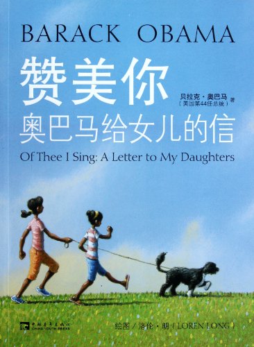 Of Thee I Sing: A Letter to My Daughters (Chinese Edition)
