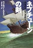 ネプチューンの剣 (ヴィレッジブックス)
