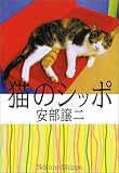猫のシッポ