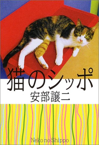 猫のシッポ