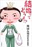 結婚ってどうよ!?