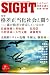 SIGHT (サイト) 2006年 10月号 [雑誌]