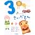 ふれあい親子のほん 3さいだもん