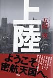 上陸