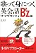 和書 : æŒã£ã¦èº«ã«ã¤ã英会話 ソングリッシュ B'zç·¨