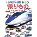 �����́\�S���E�����ԁE��s�@�E�D (���w�ق̐}��NEO)