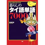 ��炵�̃^�C��P��7000 �����牽�܂Ō����Ă݂鍲�� �����ɂ��
