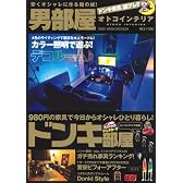 男部屋-オトコインテリア (GLIDE MEDEIA MOOK 30)