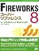 FIREWORKS8スーパーリファレンスfor Windows & Macintosh