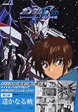 機動戦士ガンダムSEED　スペシャルエディション　2　遥かなる暁 機動戦士ガンダﾑSEED スペシャルエディション II 遥かなる暁