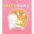 �����񂿂��̂����̂��� (�����񂿂�񂠂��ڂ�)