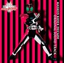 仮面ライダーディケイド オリジナルサウンドトラック