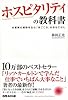 ホスピタリティの教科書