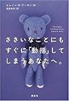 ささいなことにもすぐに「動揺」してしまうあなたへ。