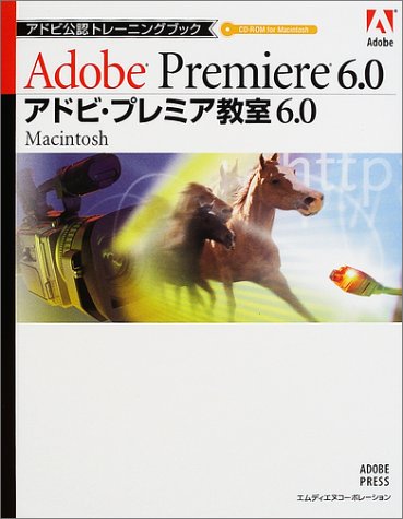 Cover image : アドビ公認トレーニングブック アドビ・プレミア教室6.0 Macintosh (アドビ公認トレーニングブック)