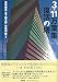 3・11万葉集 復活の塔: March 11 Man'yōshū FUKUSHIMA〝The Tower of Resurrection〟