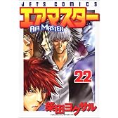 エアマスター 22 (ジェッツコミックス)