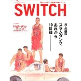 Switch Vol.23 No.2（スイッチ2005年2月号）特集：井上雄彦「スラムダンク、あれから10日後」
