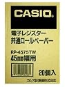 カシオ計算機 レジ用ロールペーパー RP-4575TW  20個入り