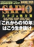 SAPIO (サピオ) 2011年 1/26号 [雑誌]