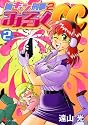 胸キュン刑事2 みるくCC(2) MiChao!KC (KCデラックス)