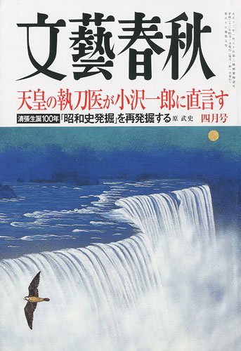 Cover image : 文藝春秋 2010年 04月号 [雑誌]