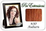 10″ Inch #30 Auburn Pro Extensions Human Hair Extensions