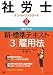 新・標準テキスト〈3〉雇用法〈平成21年度版〉 (社労士ナンバーワンシリーズ) 481322962X JPEG画像(小)