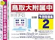 鳥取大学附属中学校 予想問題集2