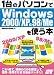 1台のパソコンでWindows2000/XPと98/Meを使う本