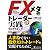 FXメタトレーダー実践プログラミング (現代の錬金術師シリーズ)
