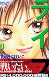 ライフ（9） (講談社コミックスフレンドB (1422巻))