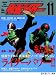 仮面ライダー 第11号 (OFFICIAL FILE MAGAZINE(オフィシャルファイル マガジン))