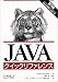 JAVAクイックリファレンス―Java 2/1.2&1.3
