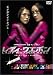 レディ・ウェポン [DVD]