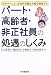 パート・高齢者・非正社員の処遇のしくみ―モチベーションを高め有能な人材を確保する