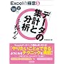Excel�̋Ɉ�(5) �u�f�[�^�̏W�v�ƕ��́v���ɂ߂� Excel 2007/97~2003�Ή� (Excel�̋Ɉ� 5)